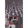 Distinction Book by Pierre Bourdieu (Farsi)