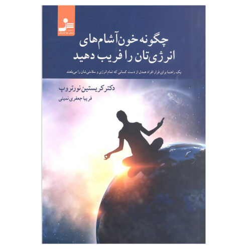 Dodging Energy Vampires Book by Christiane Northrup (Farsi)