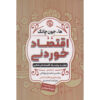 Edible Economics Book by Ha-Joon Chang (Farsi)