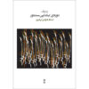 Elementary Course of Persian Santur by Faramarz Payvar (New Edition)