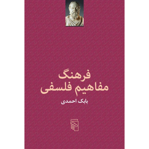 Farhang-e Mafahim-e Falsafi Book by Babak Ahmadi