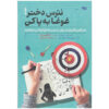 Fearless & Fabulous Book by Cara Alwill (Farsi)