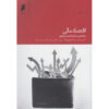 Financial Economics Book by Thorsten Hens (Farsi)