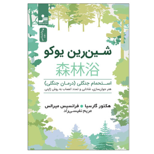 Forest Bathing Francesc Miralles and Hector Garcia (Farsi)