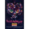 Fragile Things Book by Neil Gaiman (Farsi)