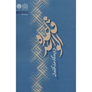 Ghaedeh Al Vahed by Mohammad Hasan Ghadrdan