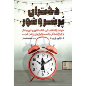 Girl On Fire Book by Cara Alwill (Farsi)