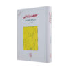 Haghighat va Zibaei Book by Babak Ahmadi