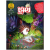 Hoopa: Iranian Children's Magazine Issue #2