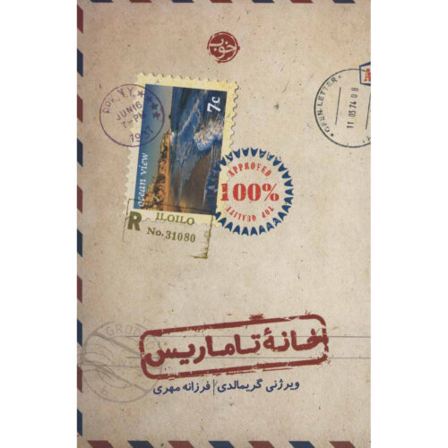 How to Find Love in the Little Things by Virginie Grimaldi (Farsi)