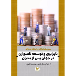 Inequality in the Post-Crisis World Sebastiano Fadda (Farsi)