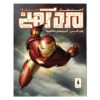 Iron Man: Extremis: Issue #1 by Warren Ellis (Farsi)