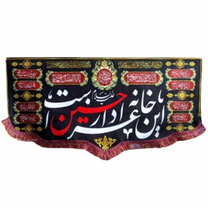 Islamic Shia Flag – Suitable for Muharram Banner Wall Tapestry