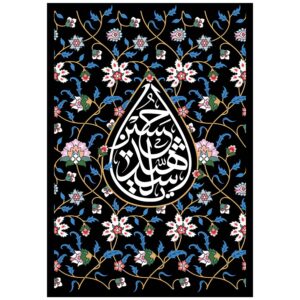 Islamic Shia Flag – Ya Aba Abdillah for Muharram Ashura Wall Tapestry
