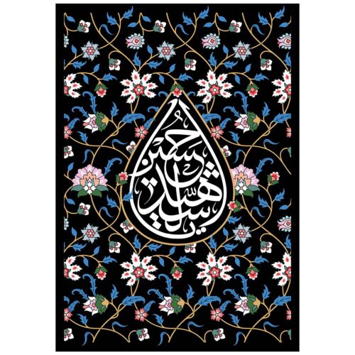 Ya Aba Abdillah Islamic Shia Flag for Muharram and Ashura with Imam Husayn Religious Design