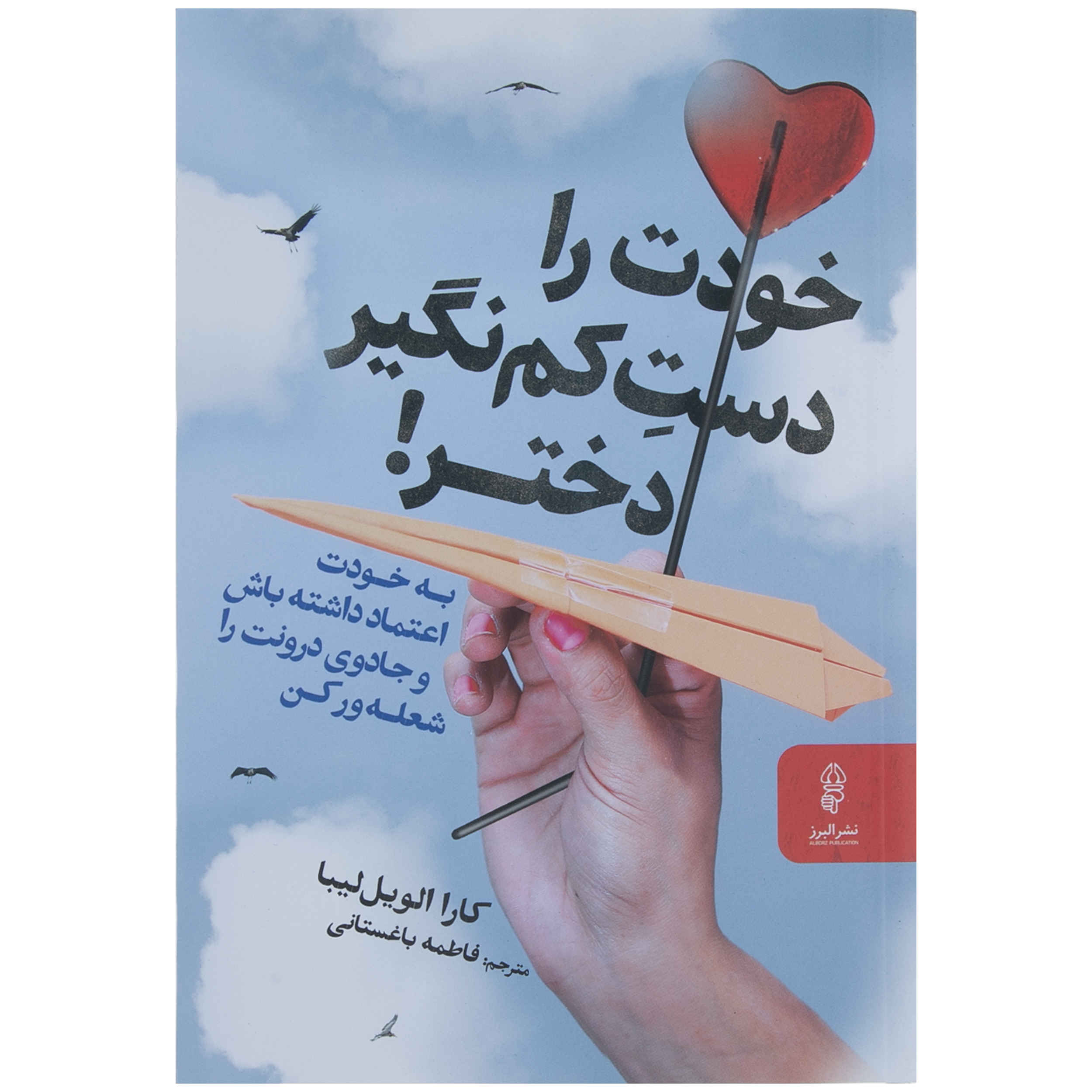 Like She Owns the Place Book by Cara Alwill (Farsi)