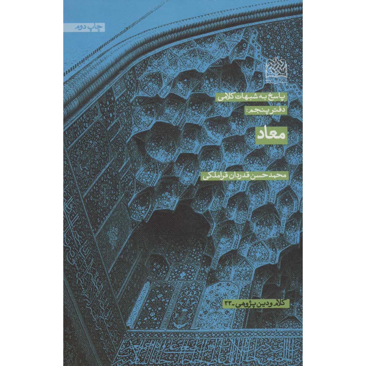 Ma’ad Book by Mohammad Hasan Ghadrdan