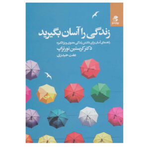 Making Life Easy Book by Christiane Northrup (Farsi)