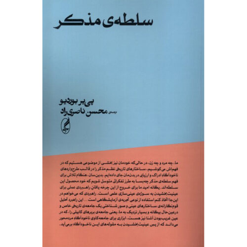 Masculine Domination by Pierre Bourdieu (Farsi)