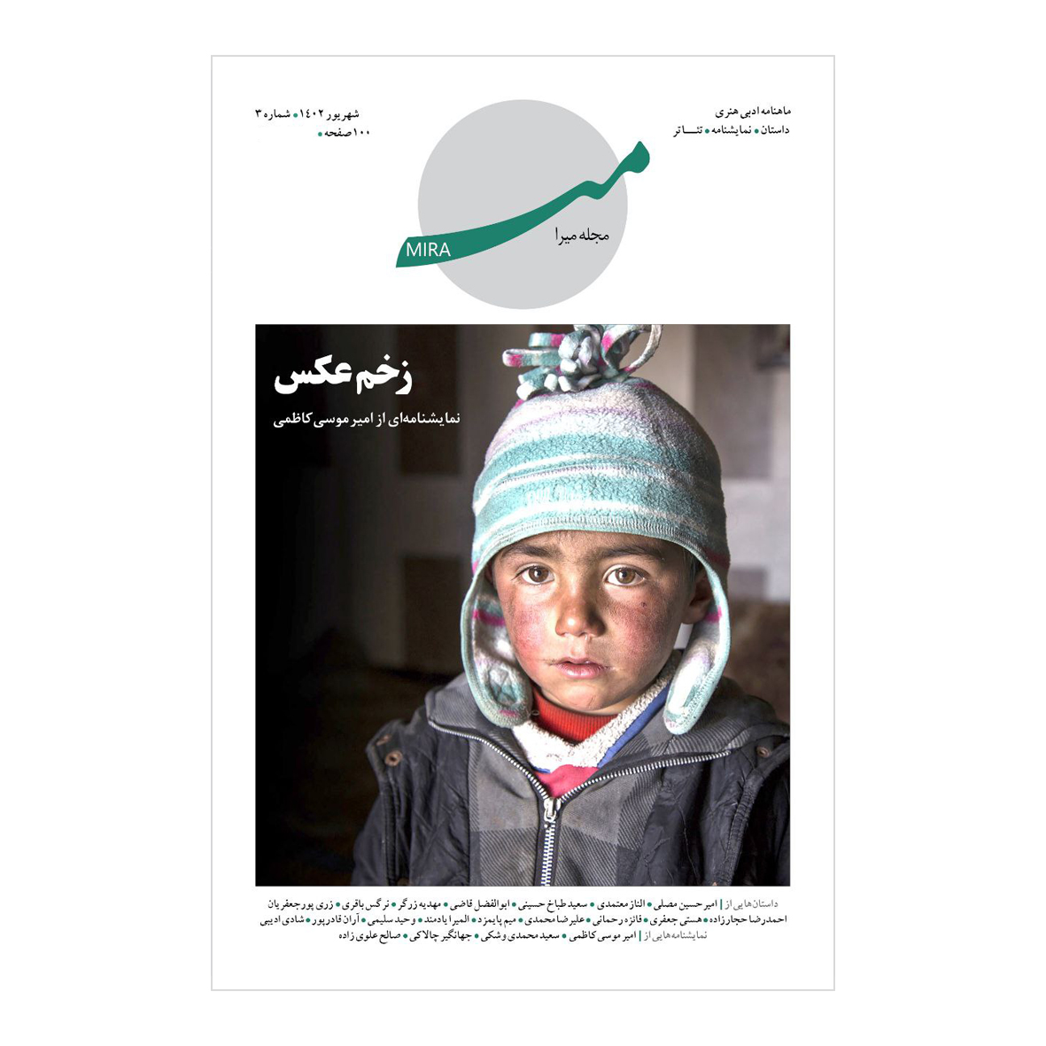 Mira: Iranian Literary Magazine Issue #3