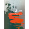 Musaddiq and the Struggle For Power in Iran Homa Katouzian (Farsi)