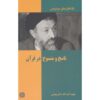 Nasekh va Mansookh Dar Quran by Mohammad Beheshti (Pocket-Sized)