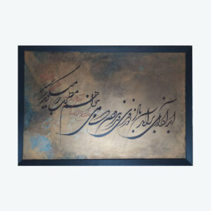 Persian Calligraphy Acrylic Painting by Hasan Arabi