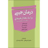Pocket Therapy for Emotional Balance by Matthew McKay (Farsi)