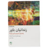 Prisoners of Belief Book by Matthew McKay and Patrick Fanning (Farsi)