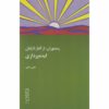 Restaurant: Az Aghaz Ta Payan by Ali Asghar Zamani