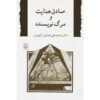 Sadegh Hedayat & the Writer's Death by Homa Katouzian