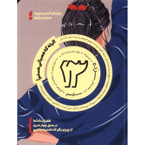 Sizdah: Iranian Juvenile Magazine Issue #7