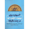 Super Simple CBT by Matthew McKay and Patrick Fanning (Farsi)