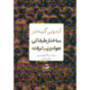 The Class Structure of the Advanced Societies Anthony Giddens (Farsi)