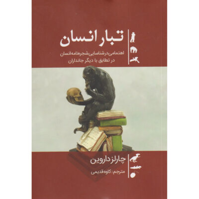 The Descent of Man by Charles Darwin (Farsi)