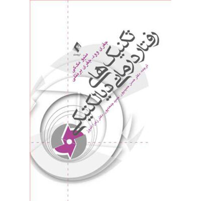 The Dialectical Behavior Therapy Skills Workbook Matthew McKay (Farsi)
