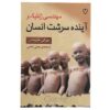 The Future of Human Nature Jürgen Habermas (Farsi)