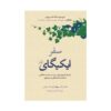 The Ikigai Journey Francesc Miralles and Hector Garcia (Farsi)