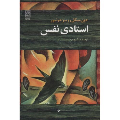The Mastery of Self Book by don Miguel Ruiz (Farsi)