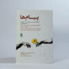 The Messages Workbook Book by Martha Davis (Farsi)