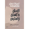 The Relaxation & Stress Reduction Workbook Martha Davis (Farsi)