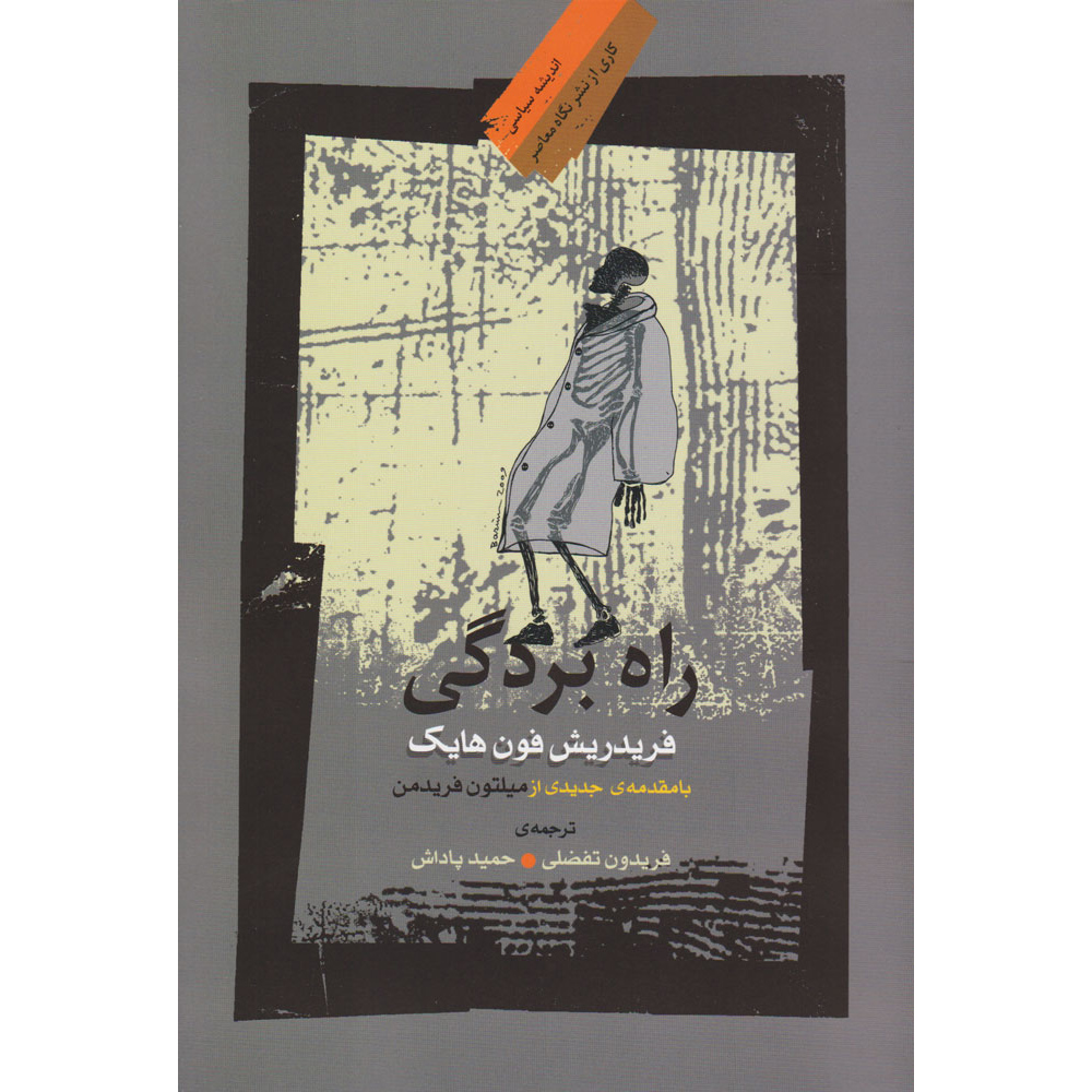 The Road to Serfdom by Friedrich Hayek (Farsi)