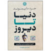 The World Until Yesterday by Jared Diamond (Farsi)