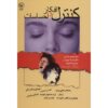 Thoughts and Feelings by Martha Davis & Matthew McKay (Farsi)