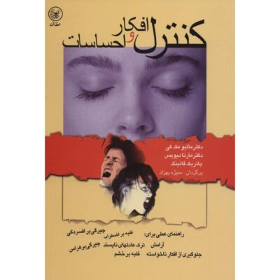 Thoughts and Feelings by Martha Davis & Matthew McKay (Farsi)