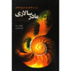 Woman's Evolution Book 1 by Evelyn Reed (Farsi)