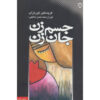 Women's Bodies, Women's Wisdom Christiane Northrup (Farsi)