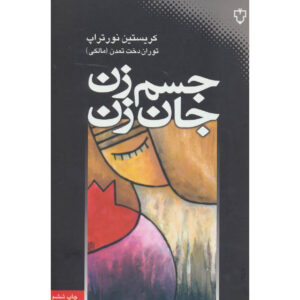 Women’s Bodies, Women’s Wisdom Christiane Northrup (Farsi)