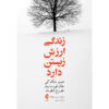 Your Life on Purpose by John P. Forsyth, and Matthew McKay (Farsi)