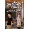 A Silent Voice 1 Book by Yoshitoki Ōima (Farsi)